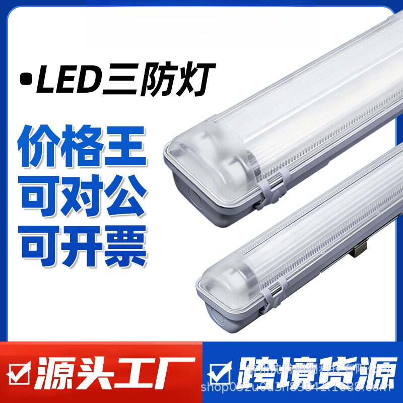 LED三防灯T8防水防尘防潮防爆单