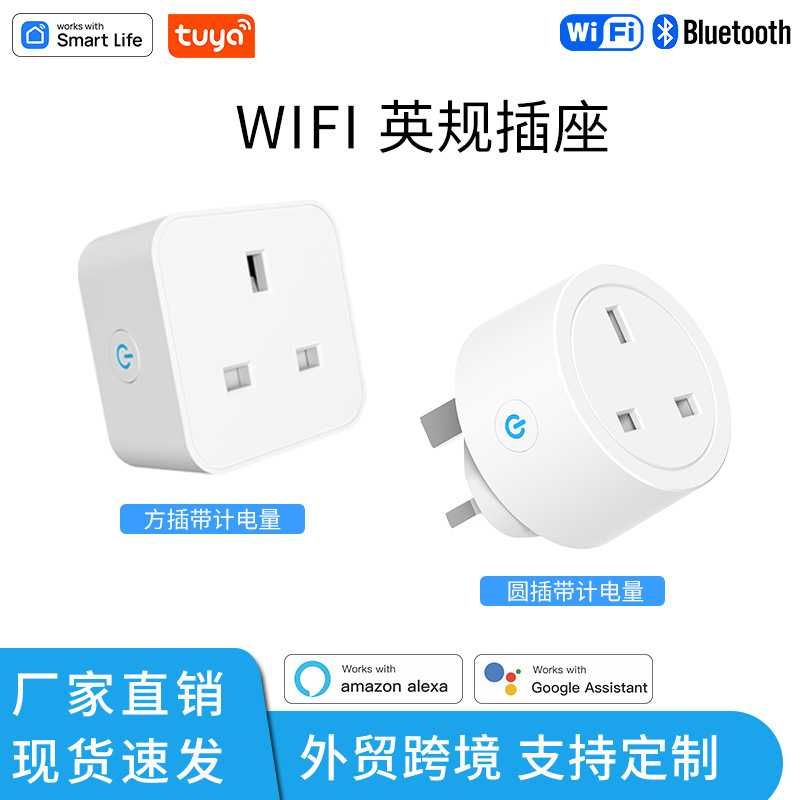 涂鸦wifi智能英规方插圆插带电量