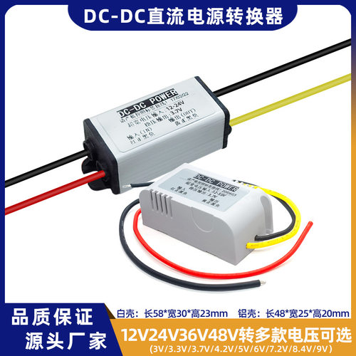 48V36V24V12V转3V3.3V3.7V4.2V5V6V7.2V8.4V9V转换器直流降压模块