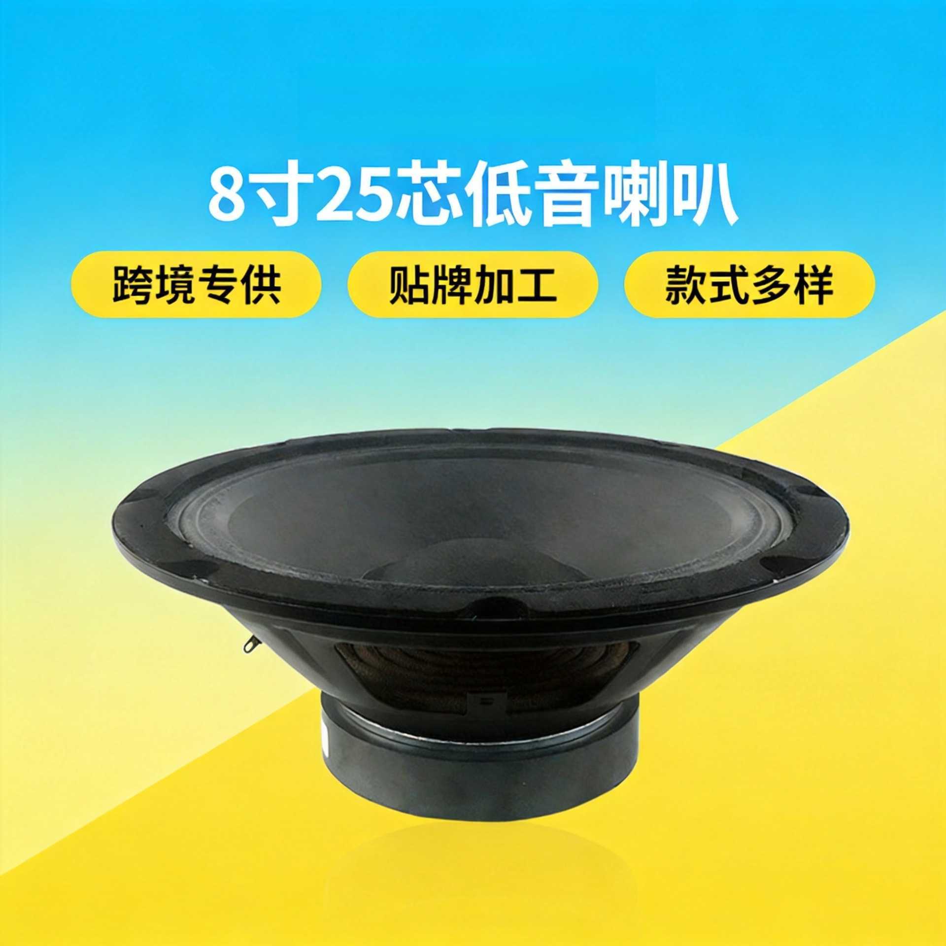 8寸全纸盆乐器箱喇叭供应高频