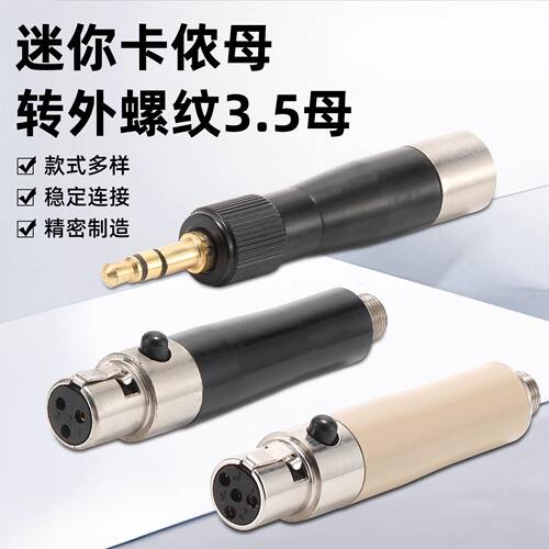 AVSSZ腰包话筒线转接头3.5mm