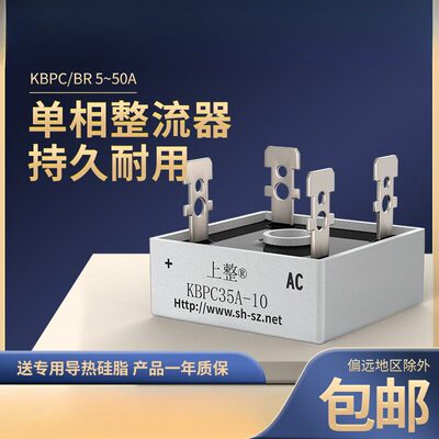 上整KBPC3510方桥充电桥BR50A