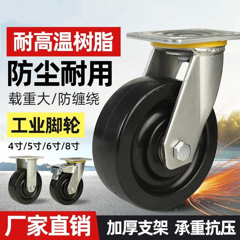 重型万向轮耐高温树脂脚轮4寸568