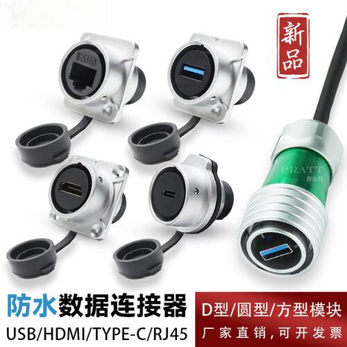 PRATT推拉式网络信号数据模块D型