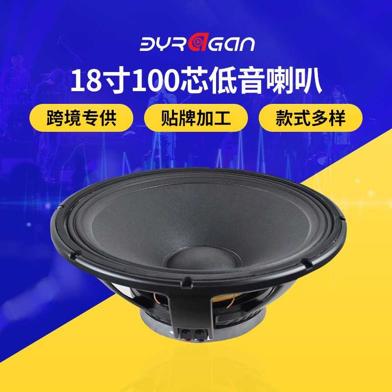 18寸100芯低音喇叭外磁式纸质