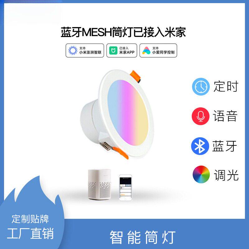 智能筒灯接入米家APP小爱同学