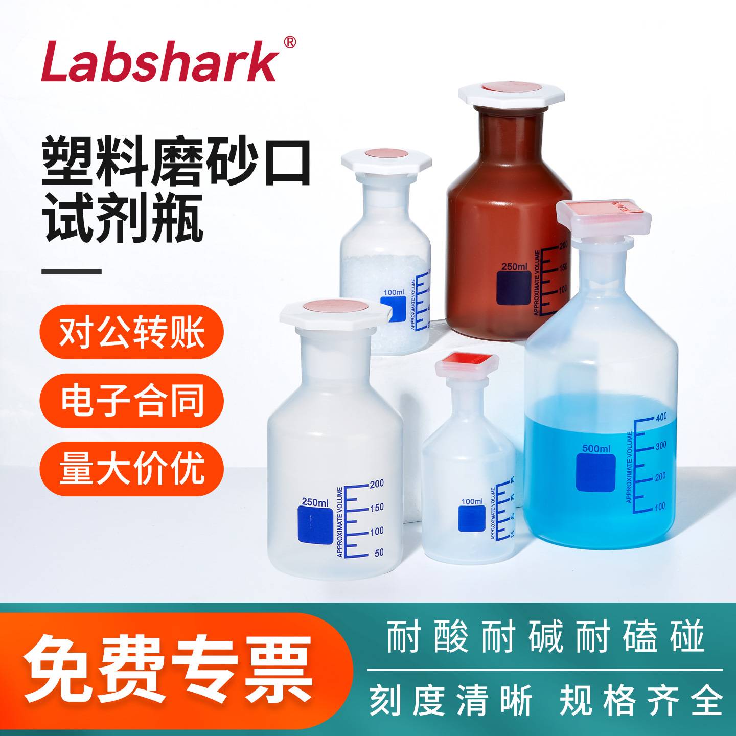 Labshark塑料磨砂口试剂瓶PP材质耐酸碱加厚分装瓶实验小口广口瓶 - 实物图