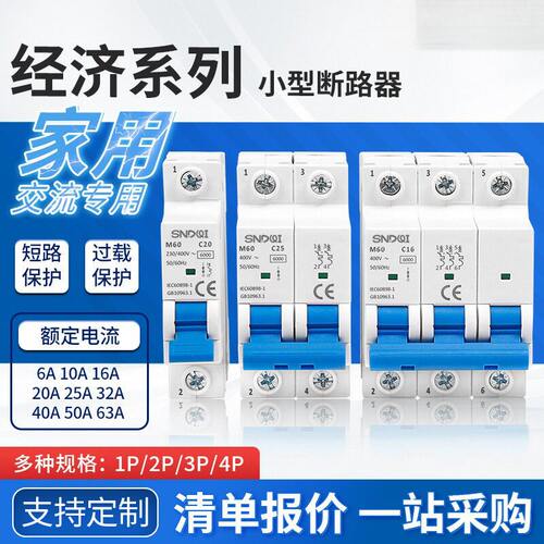c45高分断导轨式小型断路器DZ47S