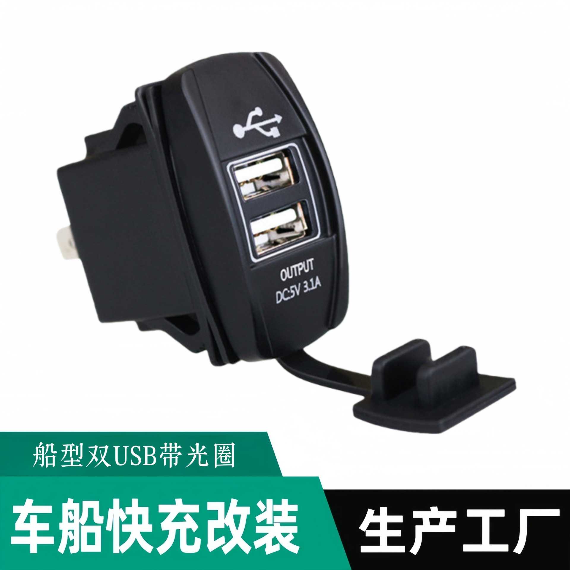 改装双USB车载充电器船舶摩托车充防水手机充电器12-24V通用 汽车