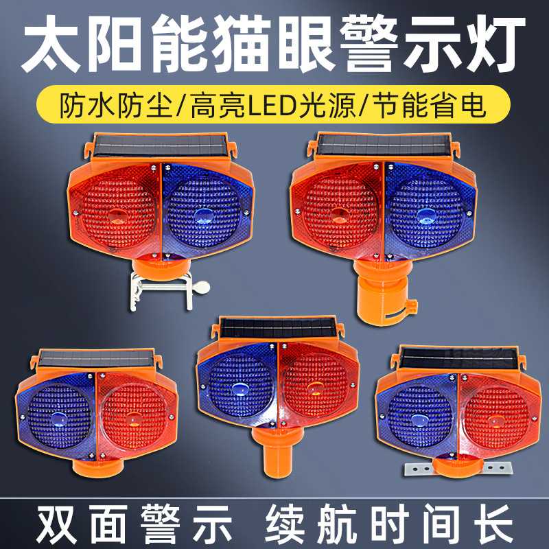 LED太阳能警示爆闪灯红蓝闪光