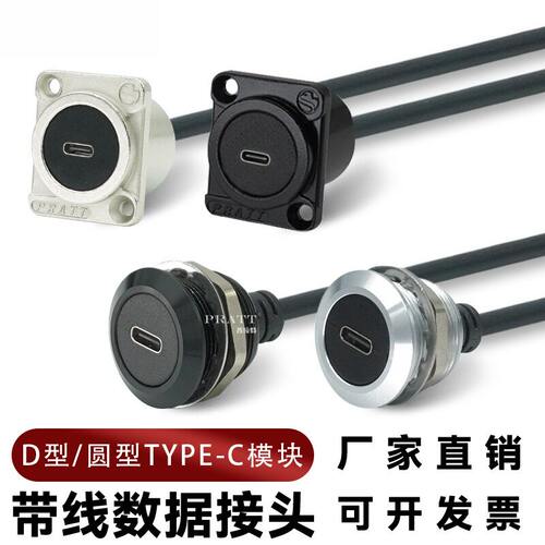 PRATT数据信号免焊底座D型TYPEC