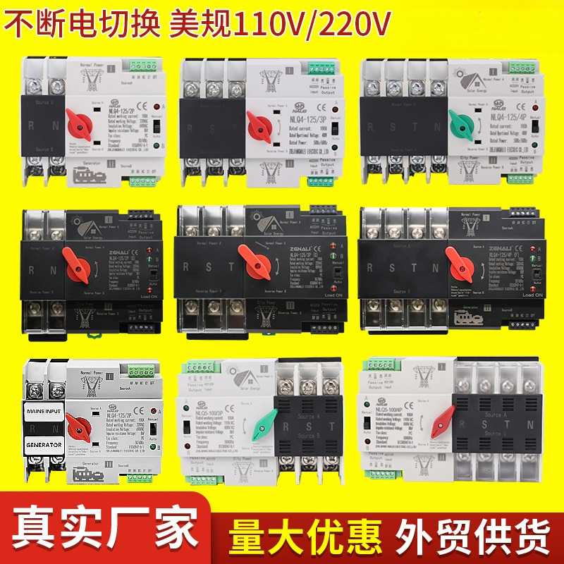 ATS双电源自动转换开关AC110V