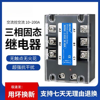 SSR三相固态继电器交流控交流