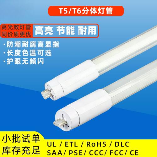 超亮节能ledt5分体无频闪铝塑