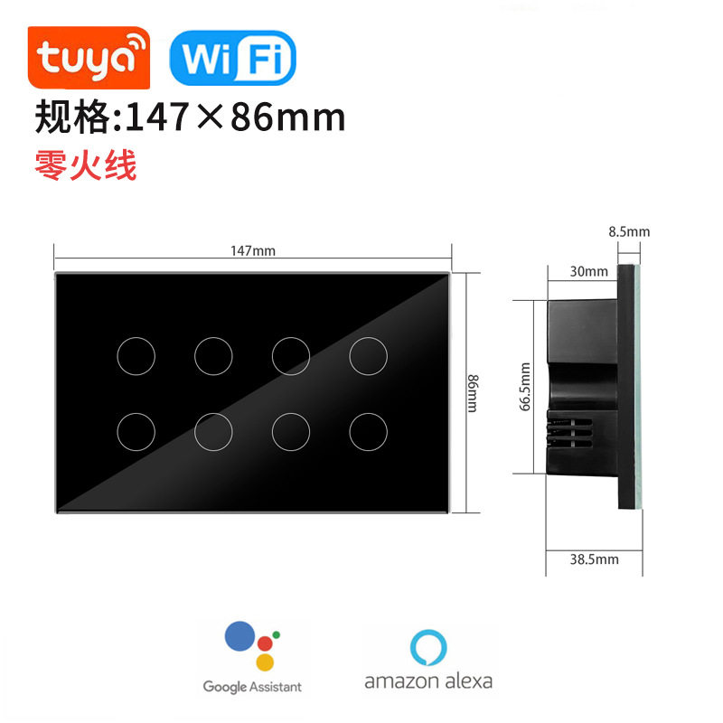 涂鸦智能147规WiFi款8路开关钢化