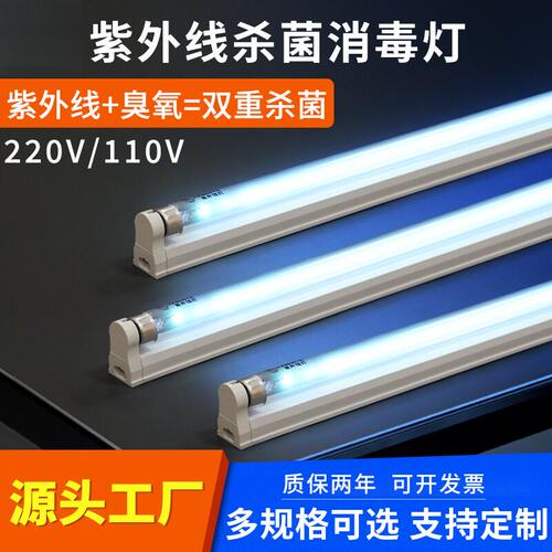 现货供应LED紫外线消毒灯