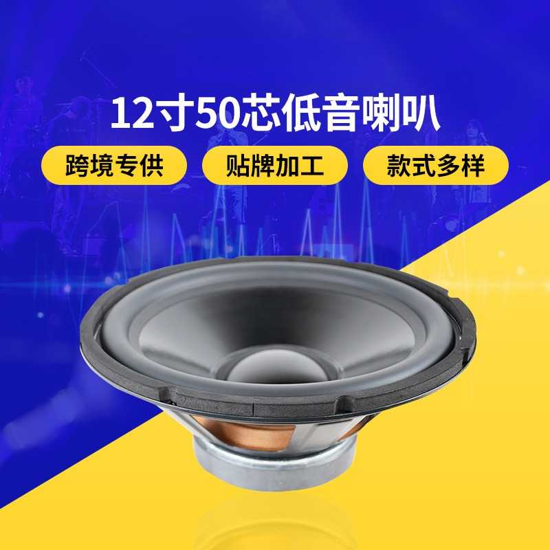 12寸铁盘架专业音响50芯低音喇叭