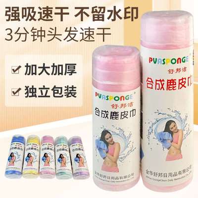 德国毛巾合成鹿皮巾擦头发速干强