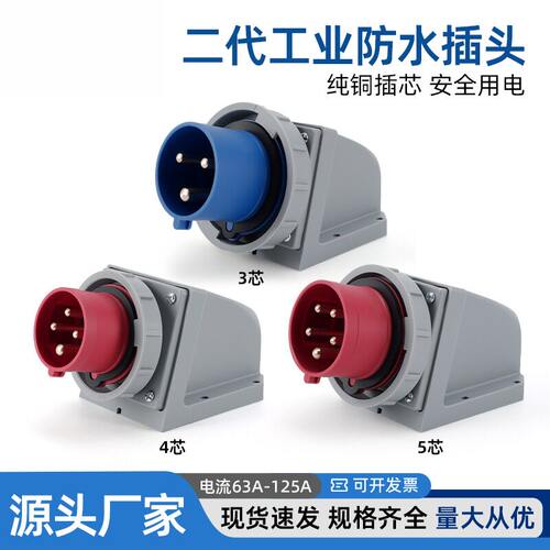 工业插座针3芯4心5孔16A/32A