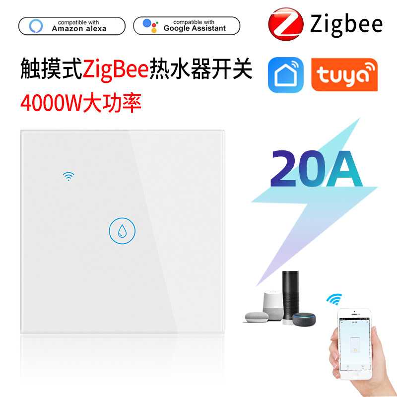欧规Zigbee开关定时控制智能WiFi