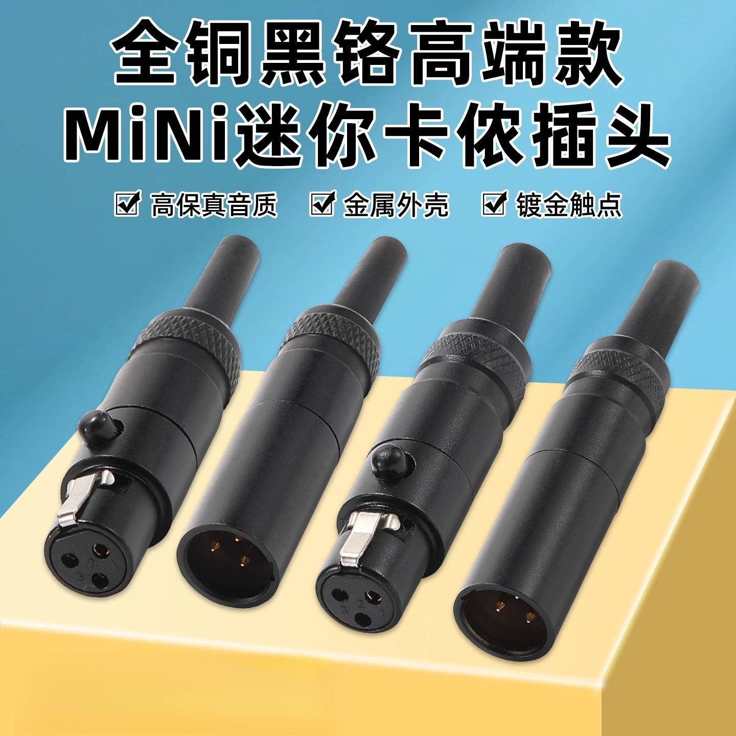 三芯mini卡侬公母头音频插头无线话筒线头戴麦小蜜蜂腰包插座