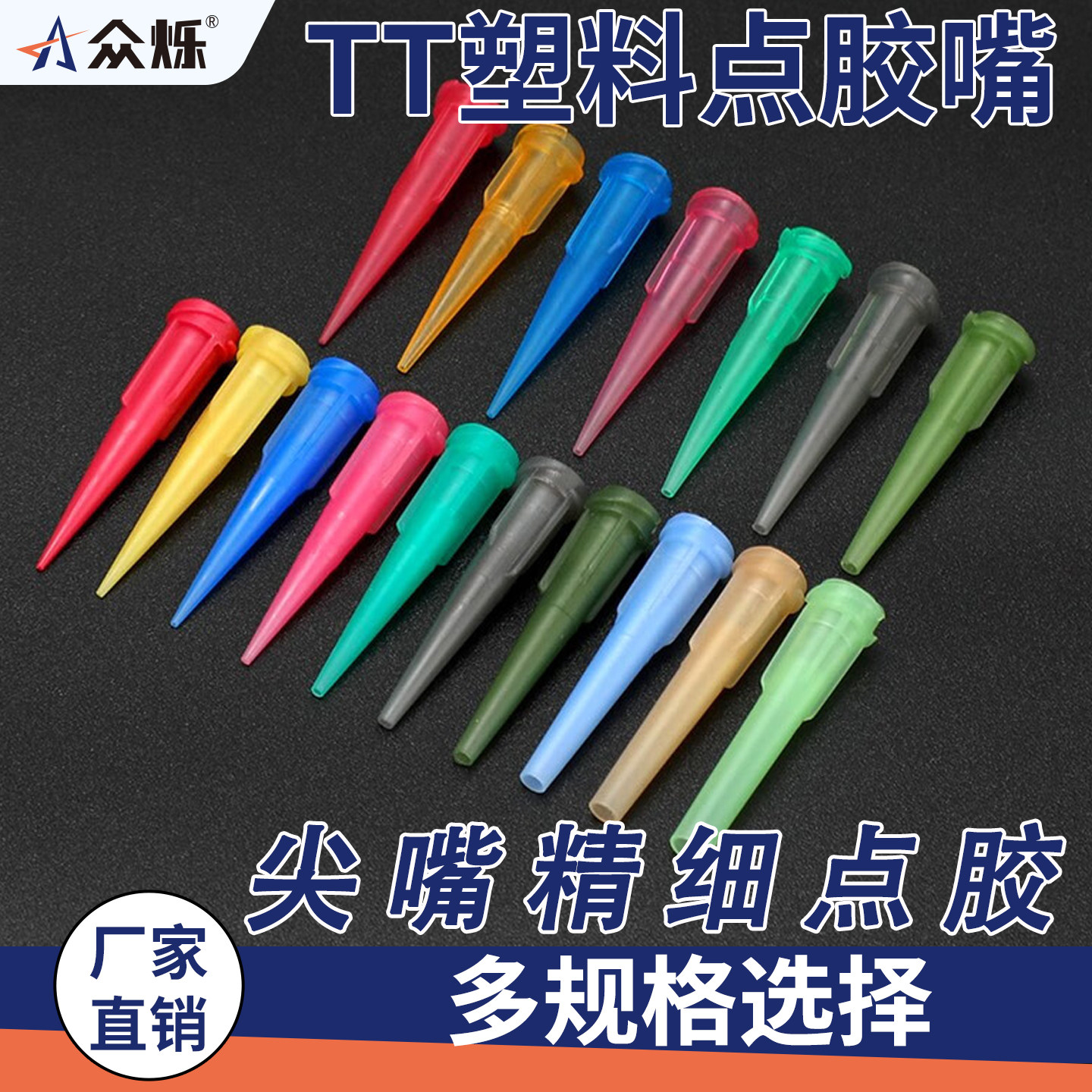 众烁塑料TT点胶嘴胶水滴胶针嘴点胶机配件,文具电教/文化用品/商务用品,胶水,淘宝优惠券,粉丝福利购,淘宝优惠卷