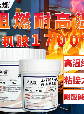 众烁Z-7011耐高温无机胶高温粘结剂1500℃耐高温陶瓷胶水金属绝缘阻燃防火耐火隔热灌封填缝密封胶高温炉设备