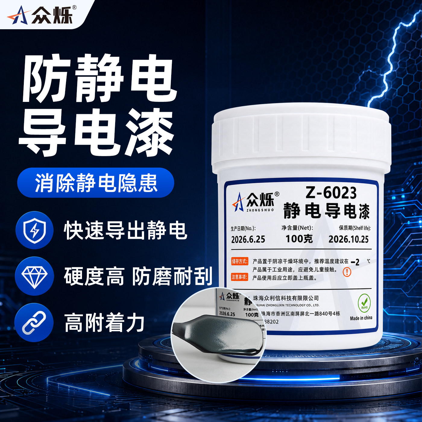 众烁Z-6023静电导电胶静电漆导静电涂层胶水石墨静电导电漆