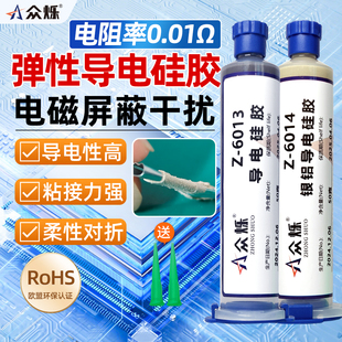 众烁6013 6014银铝导电胶弹性强力导电硅胶柔性常温干耐高温EMI电磁信号屏幕盖板盒体基站屏蔽胶金属导电胶水