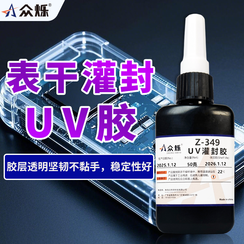 高透明UV灌封胶1.5折射率胶水