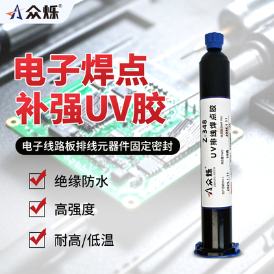 柔性UV胶焊点保护排线补强胶