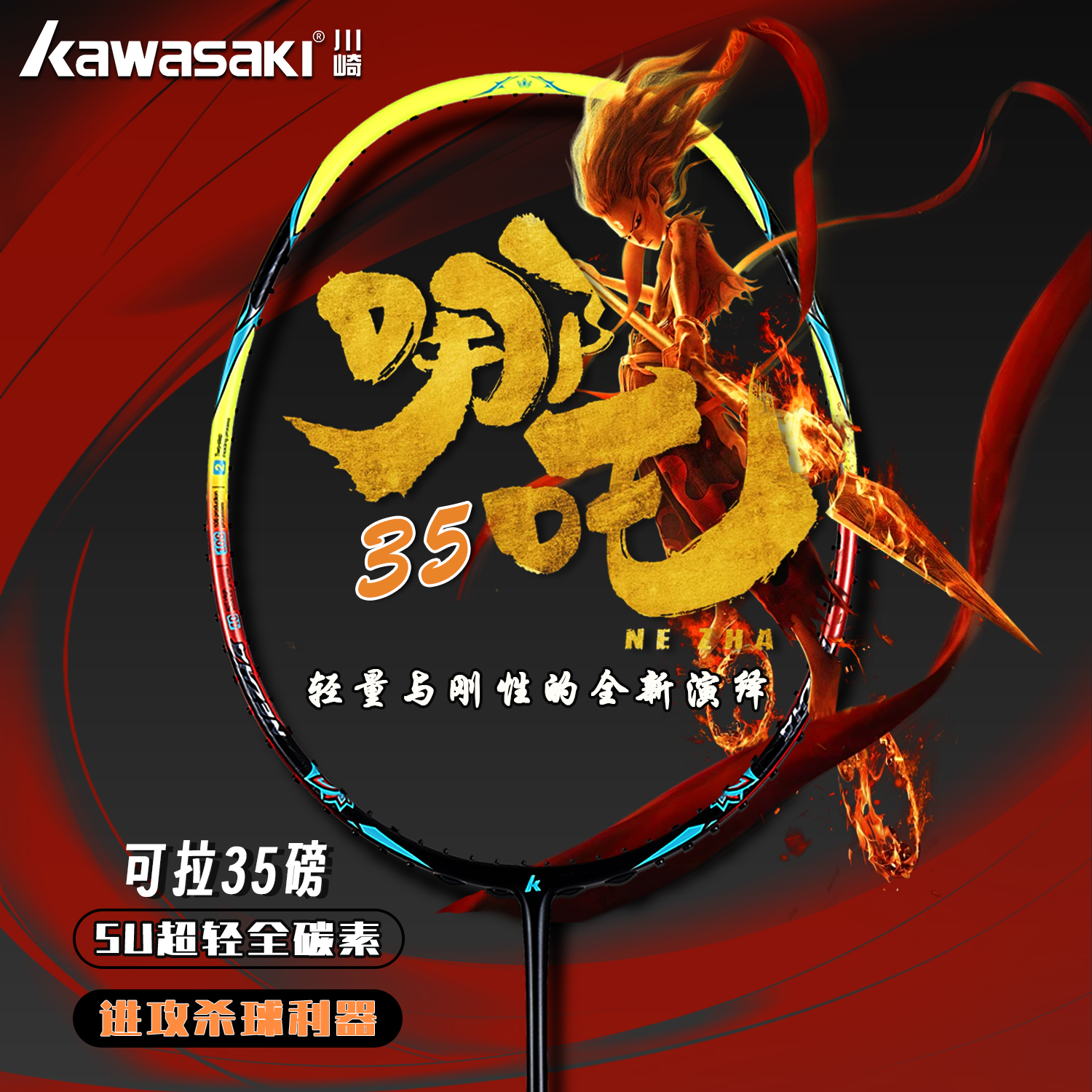 川崎高磅5U训练全碳素羽毛球拍