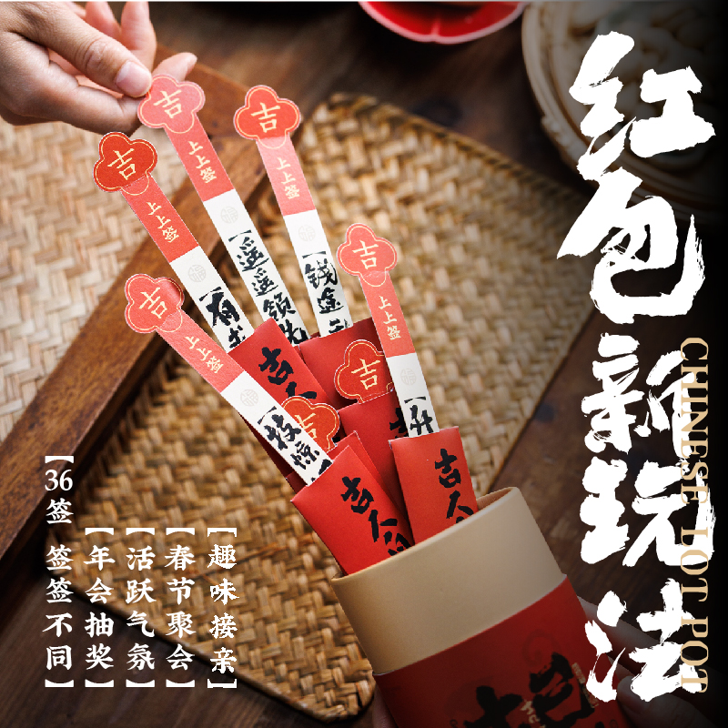 抽签红包2026新年红包盲盒筒团建年会抽签红包创意新款开门上上签