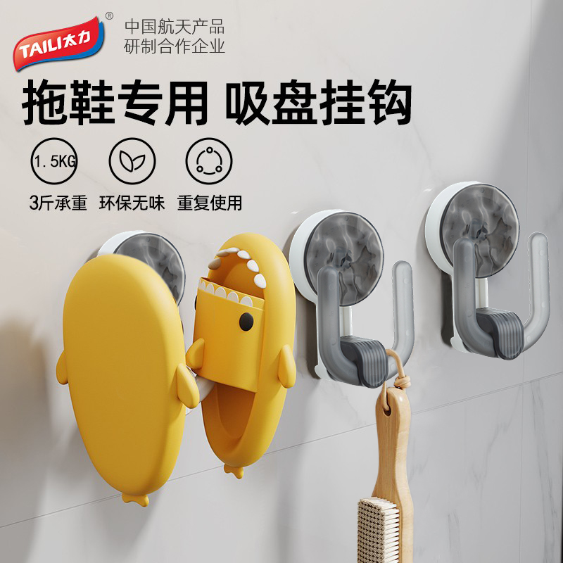 太力浴室拖鞋架免打孔收纳挂钩