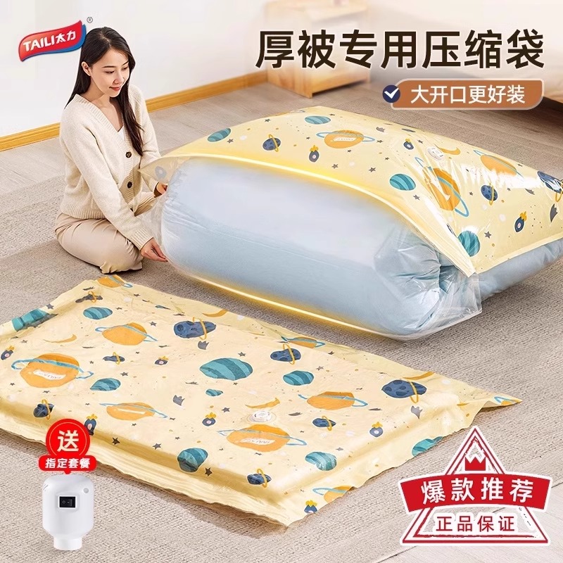 太力抽真空压缩收纳袋衣服被专用