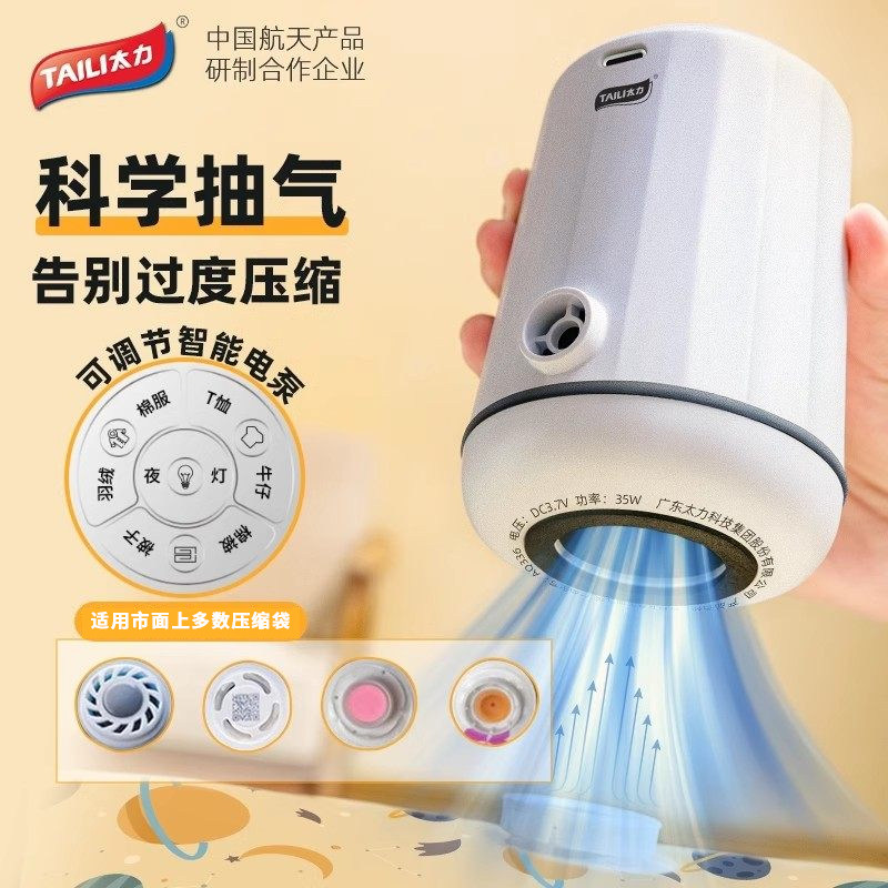 太力压缩袋多功能电动抽气泵图片