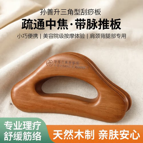 孙善升正品梨木三角带按摩穴位棒
