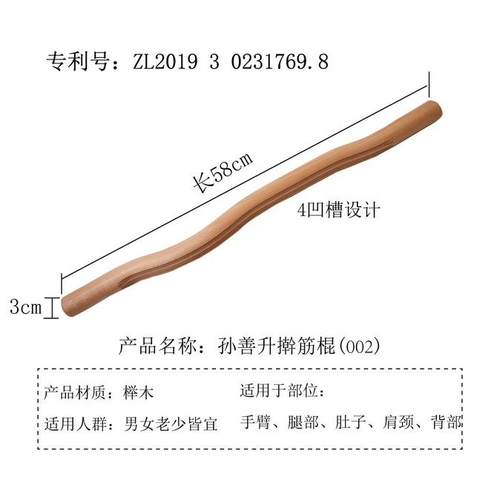 专利号通用型擀筋棒全身