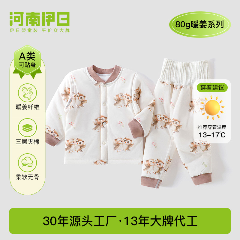 宝宝分体秋衣秋裤套装80克暖姜高腰婴儿保暖内衣服男女儿童秋冬衣