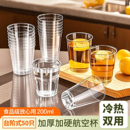 航空杯一次性硬质透明杯子食品级加厚水杯塑料茶杯家用待客太空杯