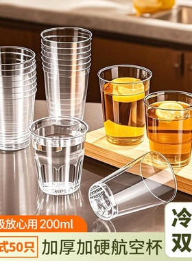 航空杯一次性硬质透明杯子食品级加厚水杯塑料茶杯家用待客太空杯