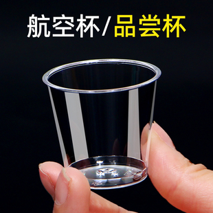 试饮杯一次性航空杯30ml小酒杯迷你品尝杯透明硬质塑料杯试吃杯子