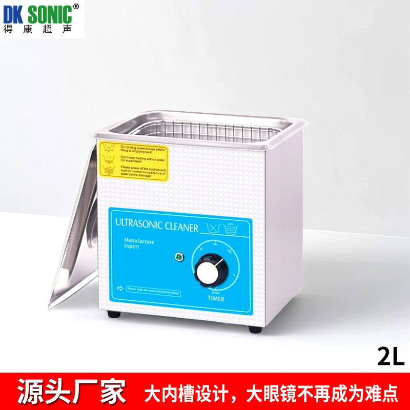 厂家直销小型超声波清洗机眼镜珠宝首饰手表喷头线路板用清洗机