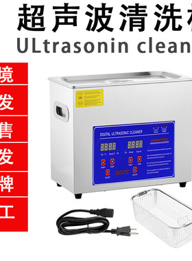 ultrasonic cleaner跨境超声波清洗机五金零件珠宝首饰商用清洗机