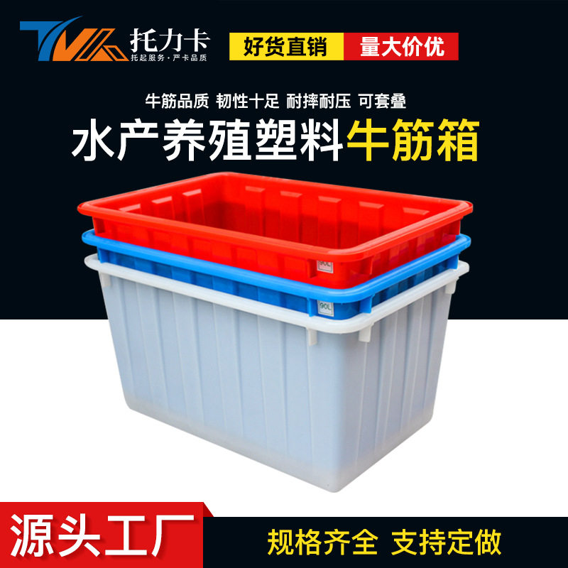 食品级牛筋箱白色塑料加厚盆塑胶周转水产养殖箱特大号桶鱼缸,家庭/个人清洁工具,水桶,淘宝优惠券,粉丝福利购,淘宝优惠卷