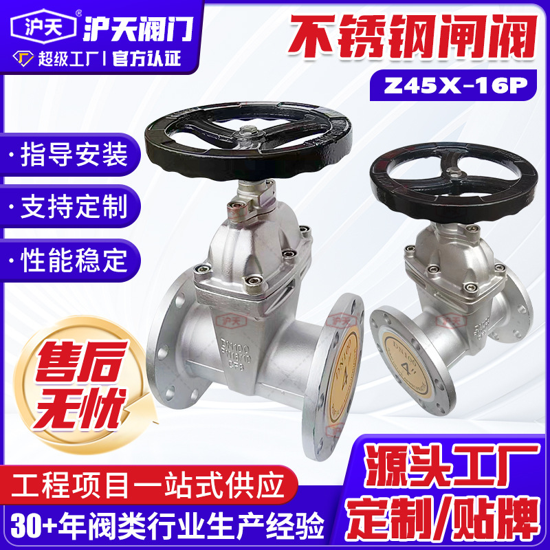 沪天阀门304不锈钢闸阀Z45X-16P软密封法兰闸阀暗杆弹性座封阀门