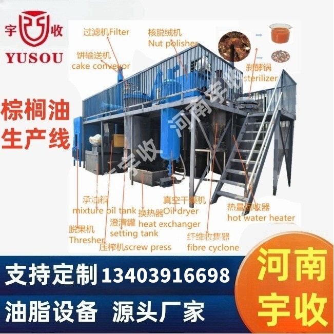 5吨棕榈油生产线 5tph棕榈油全套设备mini CPO line