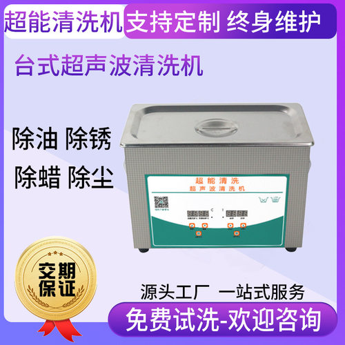 超能超声波清洗机实验室牙科CH-030S 家用工业零件3D打印灰尘清洁