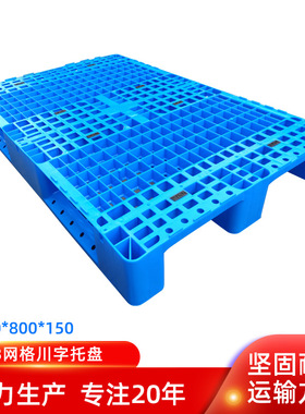 川字1208带挡板托盘1212网格栈板1311川字卡板川字防潮板可带钢管