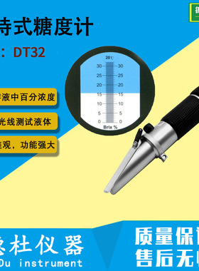 供应手持式糖度计0-32/DT32 折射仪